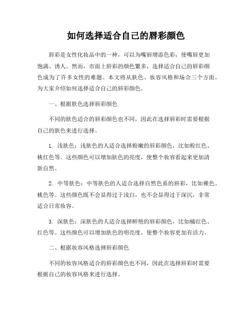 如何选择适合自己的唇彩颜色