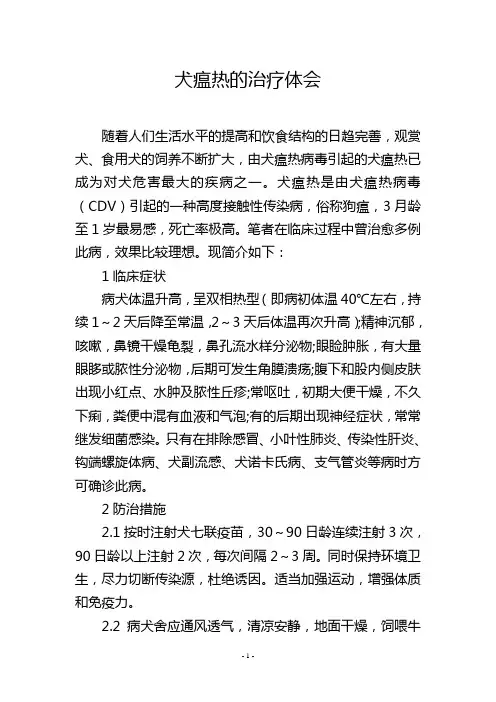 犬瘟热的治疗体会