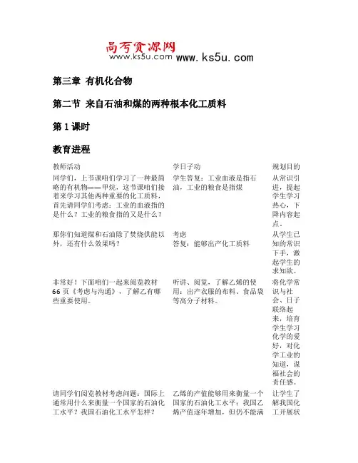 2021年高一下学期化学人教版必修2教案 第三章第2节2
