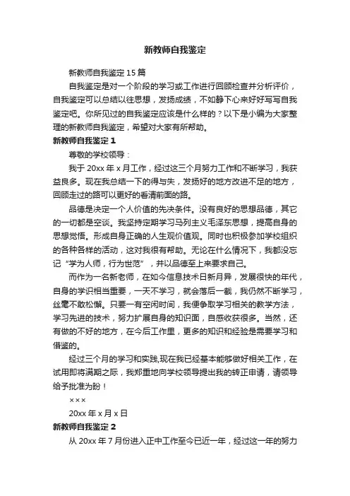 新教师自我鉴定