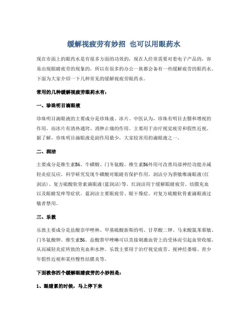 缓解视疲劳有妙招 也可以用眼药水