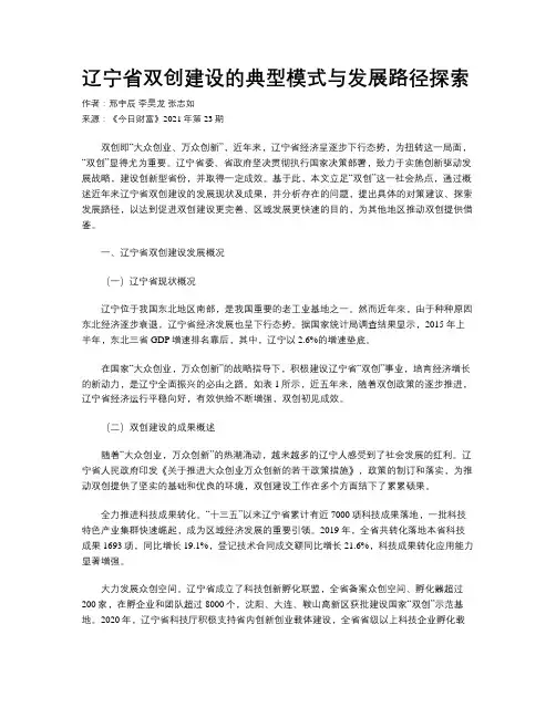 辽宁省双创建设的典型模式与发展路径探索