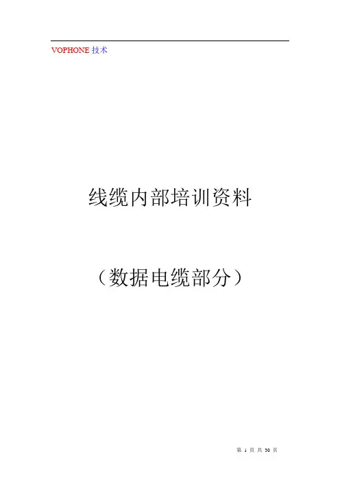 电线电缆的分类及相关资料