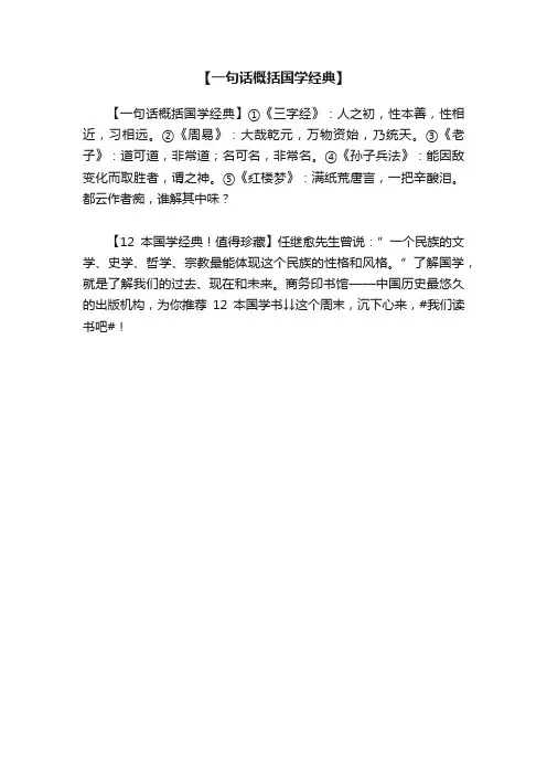 【一句话概括国学经典】