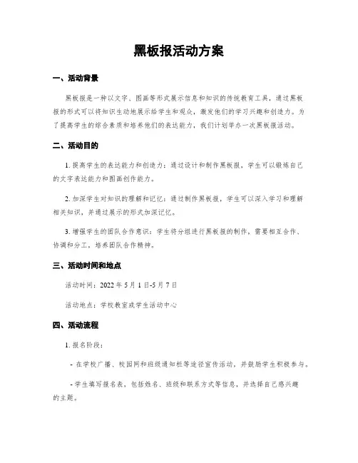 黑板报活动方案