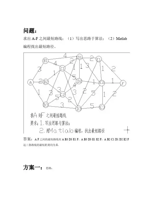 最短路问题例题