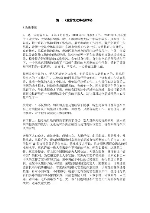 城管局长优秀事迹材料