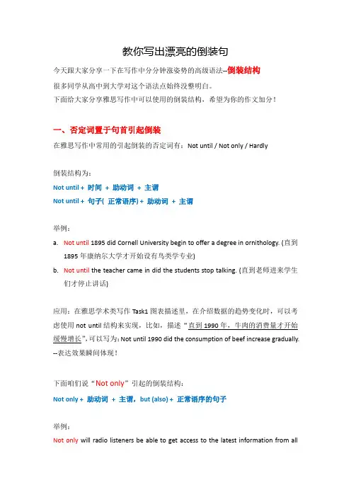 【干货-雅思】宗鹏-教你写出漂亮的倒装句