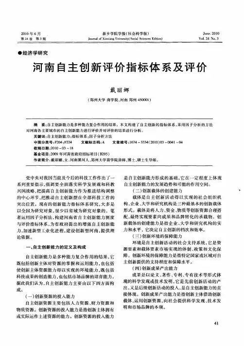河南自主创新评价指标体系及评价