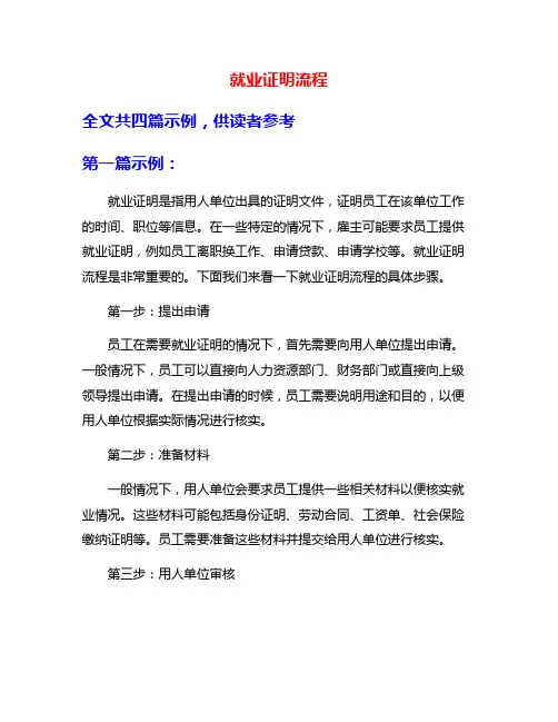 就业证明流程