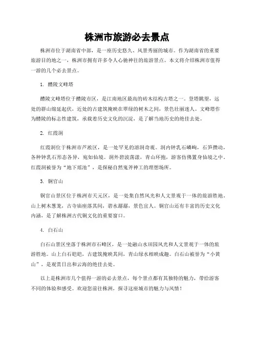 株洲市旅游必去景点