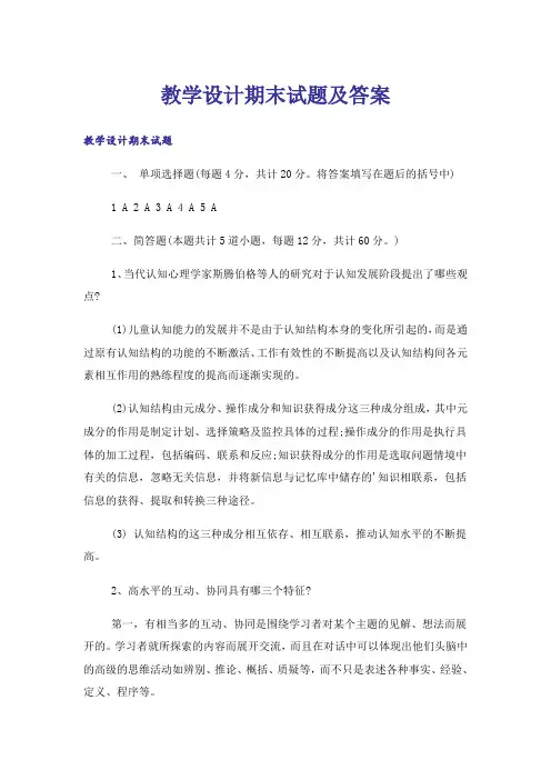 大学_教学设计期末试题及答案