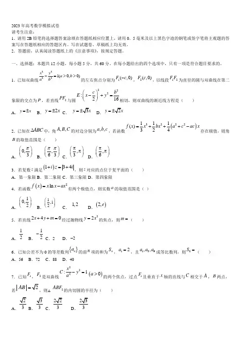 2023届北京市人大附中高三3月份模拟考试数学试题含解析