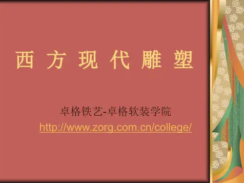 西方现代雕塑
