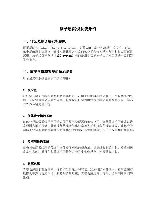 原子层沉积系统介绍