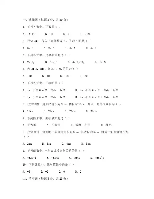 初二数学试卷期中苏教版