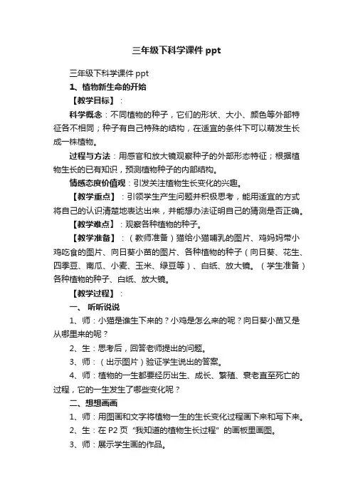 三年级下科学课件ppt
