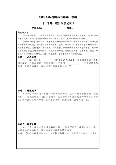 《一千零一夜》 阅读记录卡