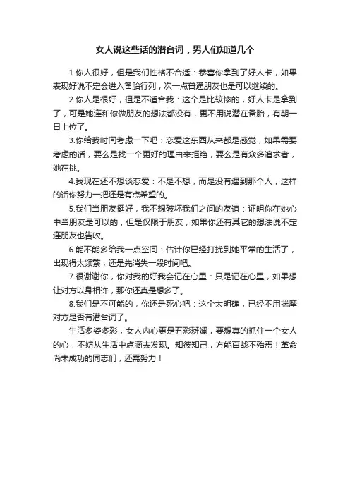 女人说这些话的潜台词，男人们知道几个