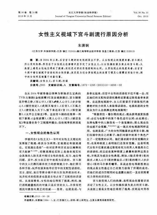 女性主义视域下宫斗剧流行原因分析