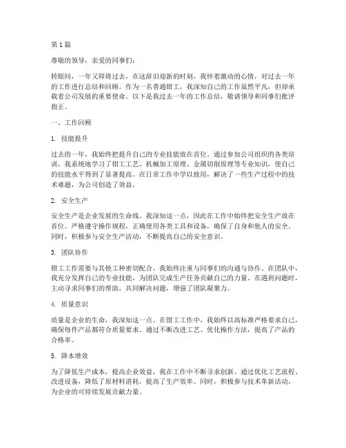 普通钳工的年度总结(3篇)
