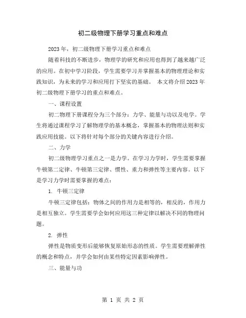 初二级物理下册学习重点和难点
