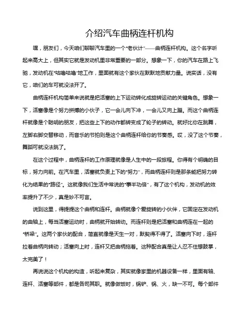 介绍汽车曲柄连杆机构