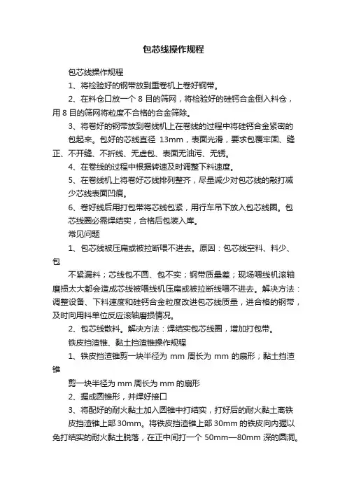 包芯线操作规程