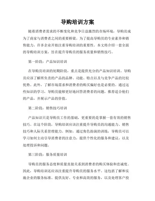 导购培训方案