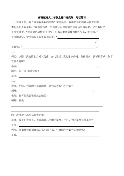 部编版语文二年级上册口语交际、写话练习