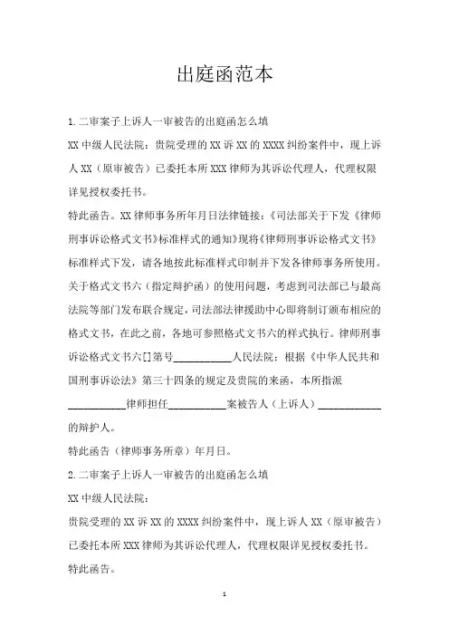 出庭函范本 