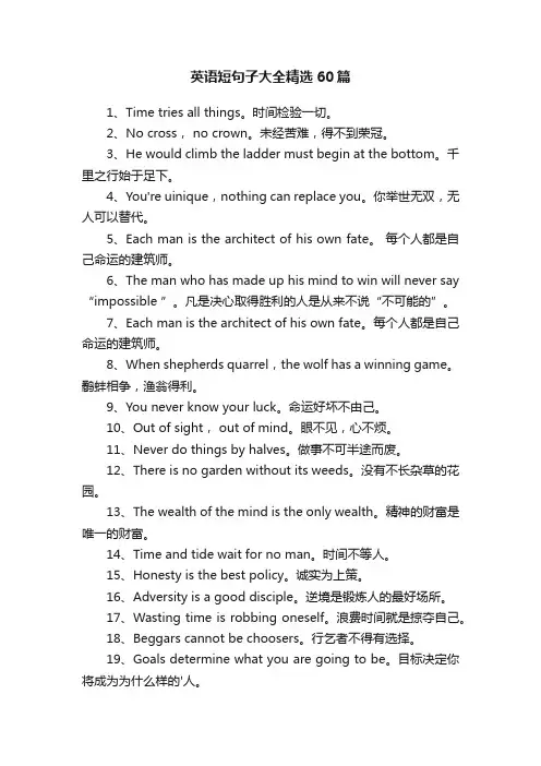 英语短句子大全精选60篇