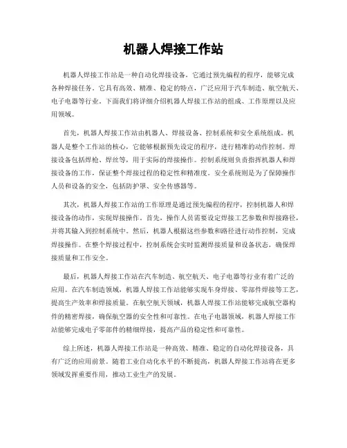 机器人焊接工作站