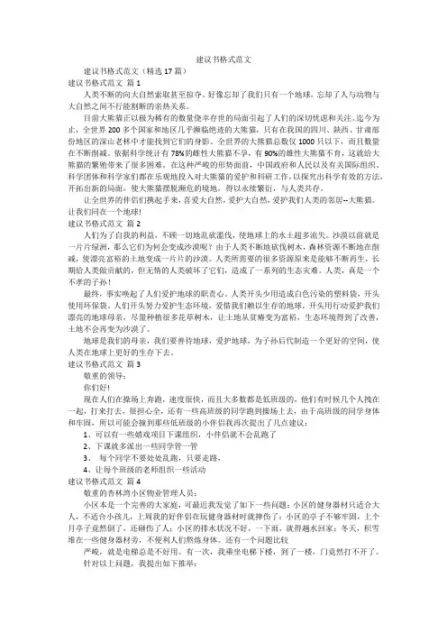 建议书格式范文