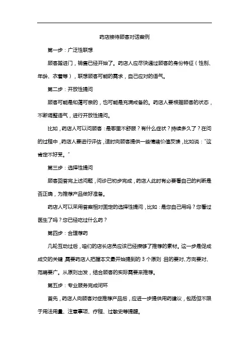 药店接待顾客对话案例