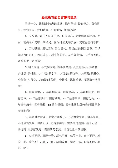 励志教育的名言警句语录