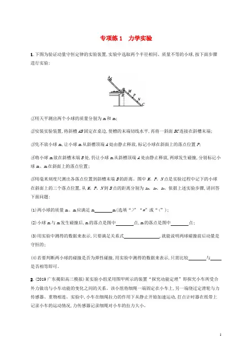 2020届通用高考物理三轮冲刺高考题型二专项练力学实验含解析