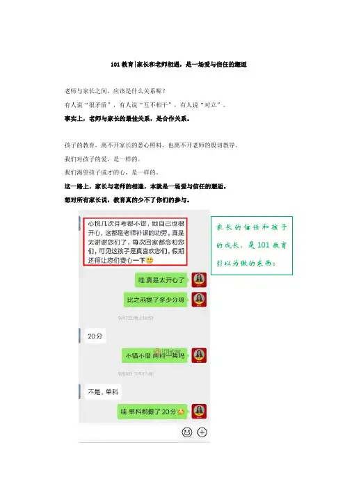 101教育 家长和老师相遇,是一场爱与信任的邂逅