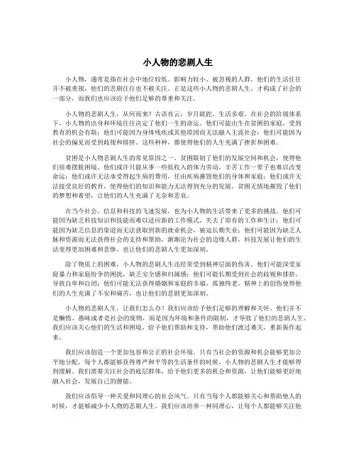 小人物的悲剧人生