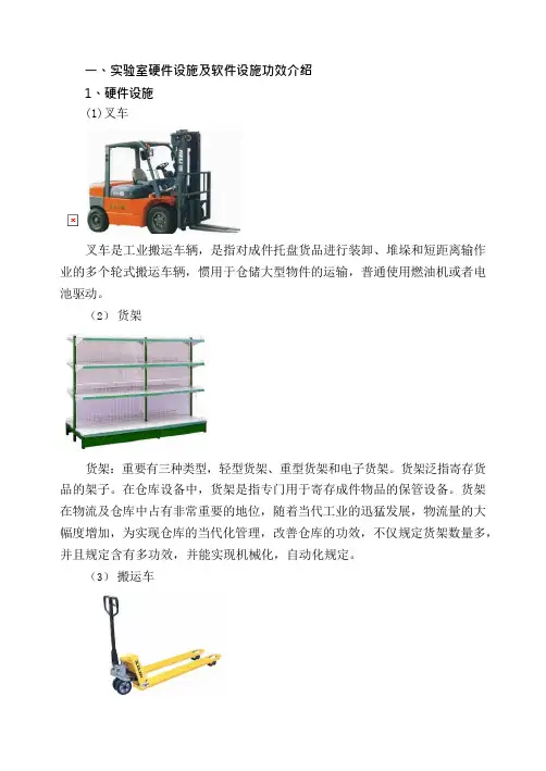 物流与供应链管理实习报告