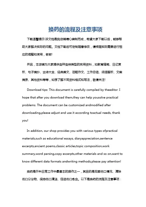 换药的流程及注意事项