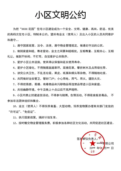 小区文明公约