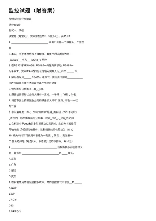监控试题（附答案）