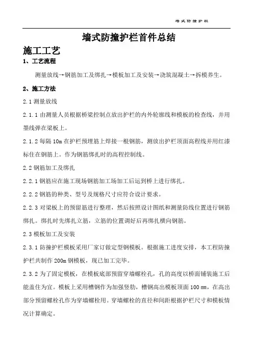 墙式防撞护栏首件总结