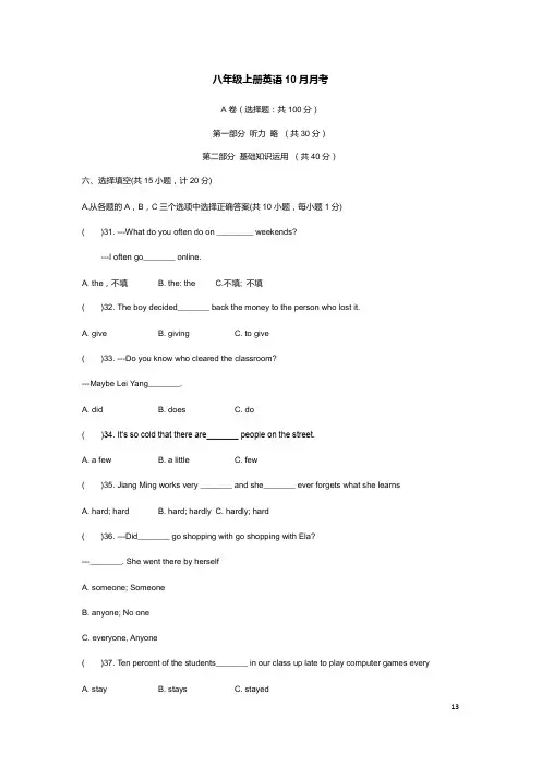 八年级上册英语10月月考试卷(含答案)