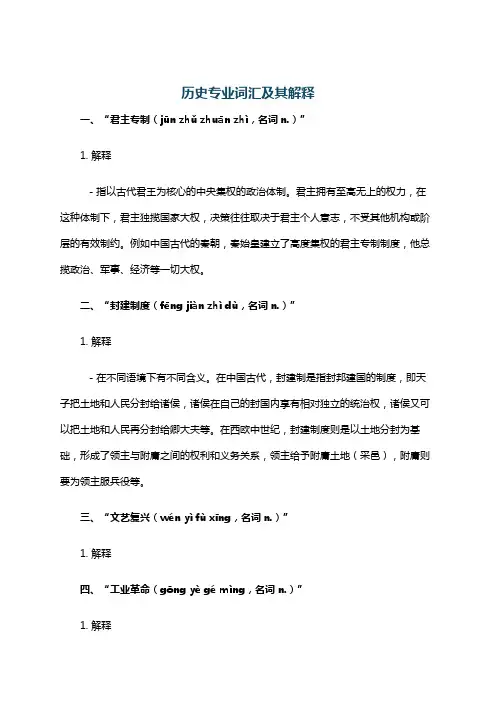 历史专业词汇及其解释