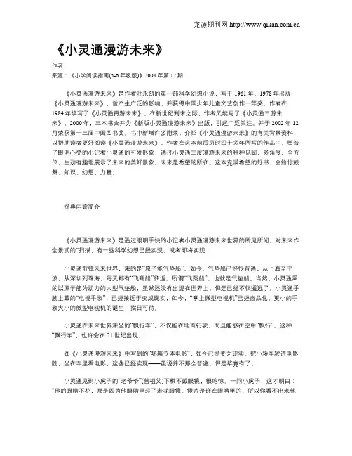 《小灵通漫游未来》
