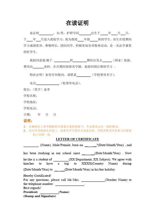 美国签证在读证明样本