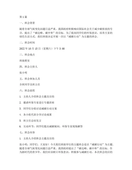 减碳行动主题班会记录(3篇)