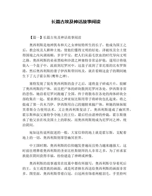 长篇古埃及神话故事阅读